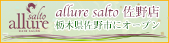 美容院allure salto